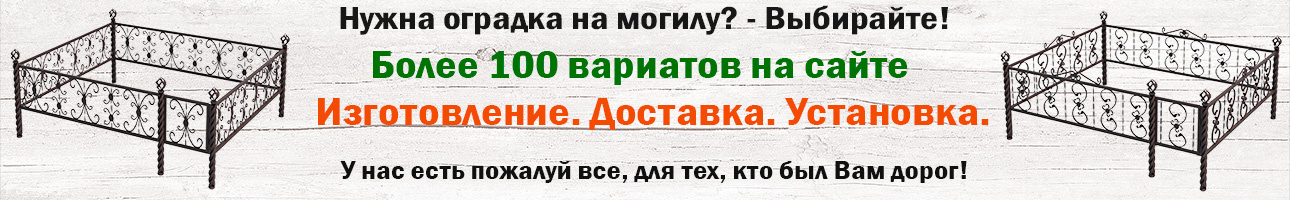 Металлические уголки на могилу