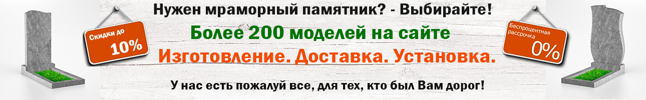 Фигурные памятники из мрамора